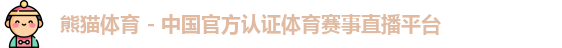 熊猫体育